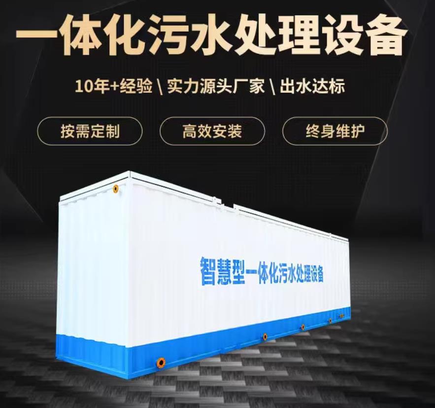 朔州一体化污水处理设备_生活污水处理_甘肃嘉源通环保